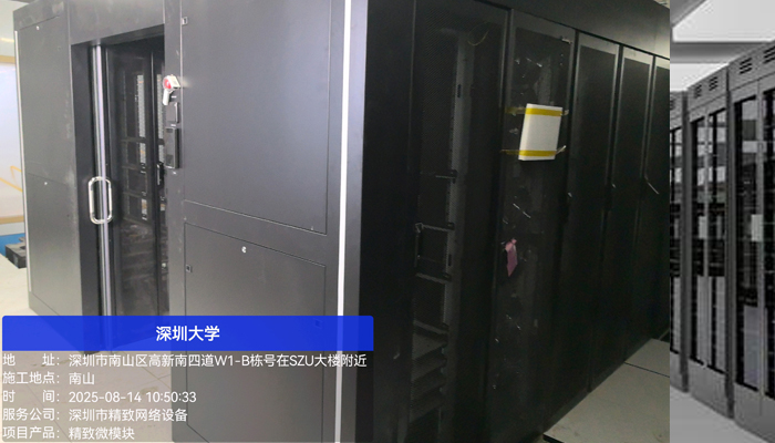 深圳大學(xué)冷通道項目落地實拍｜微模塊機房節(jié)能30%